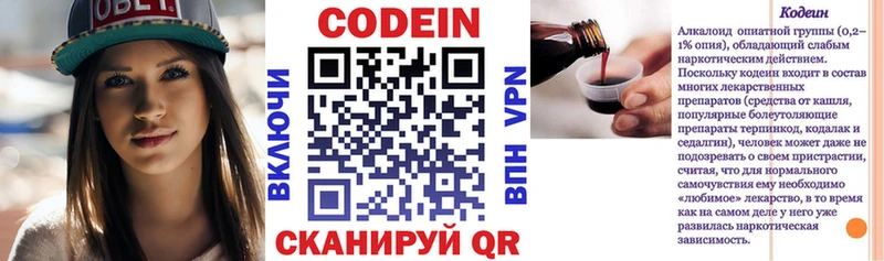 Купить где  Межгорье  Кодеин напиток Lean (лин) 